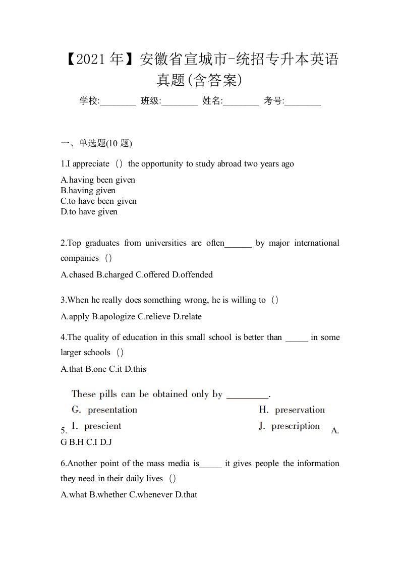 2021年安徽省宣城市-统招专升本英语真题含答案