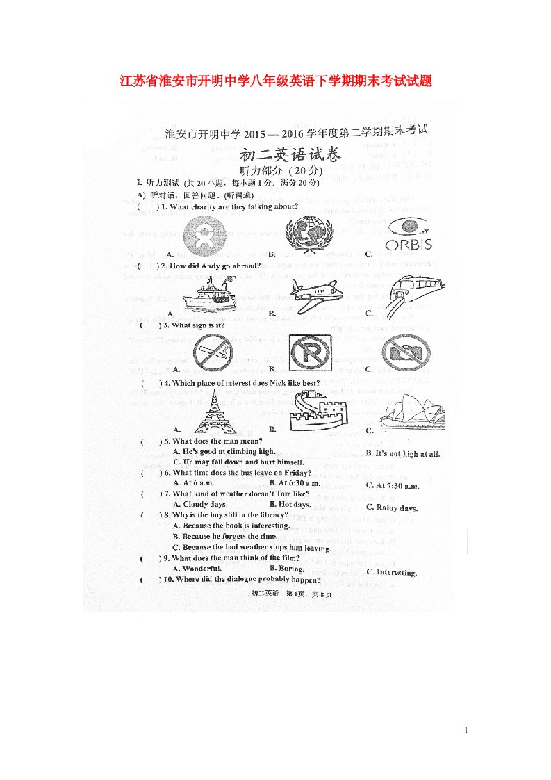 江苏省淮安市开明中学八级英语下学期期末考试试题（扫描版）