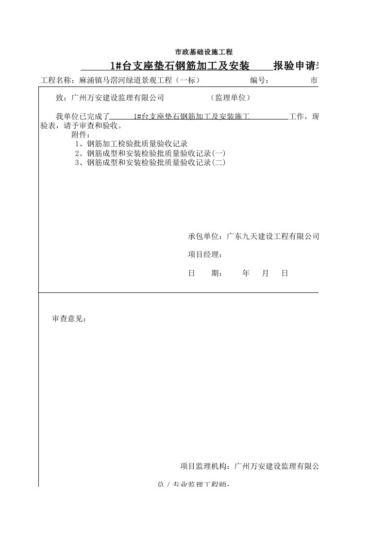 建筑工程-2号桥1台支座垫石