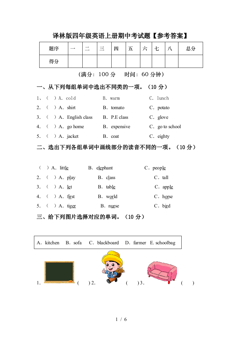 译林版四年级英语上册期中考试题【参考答案】