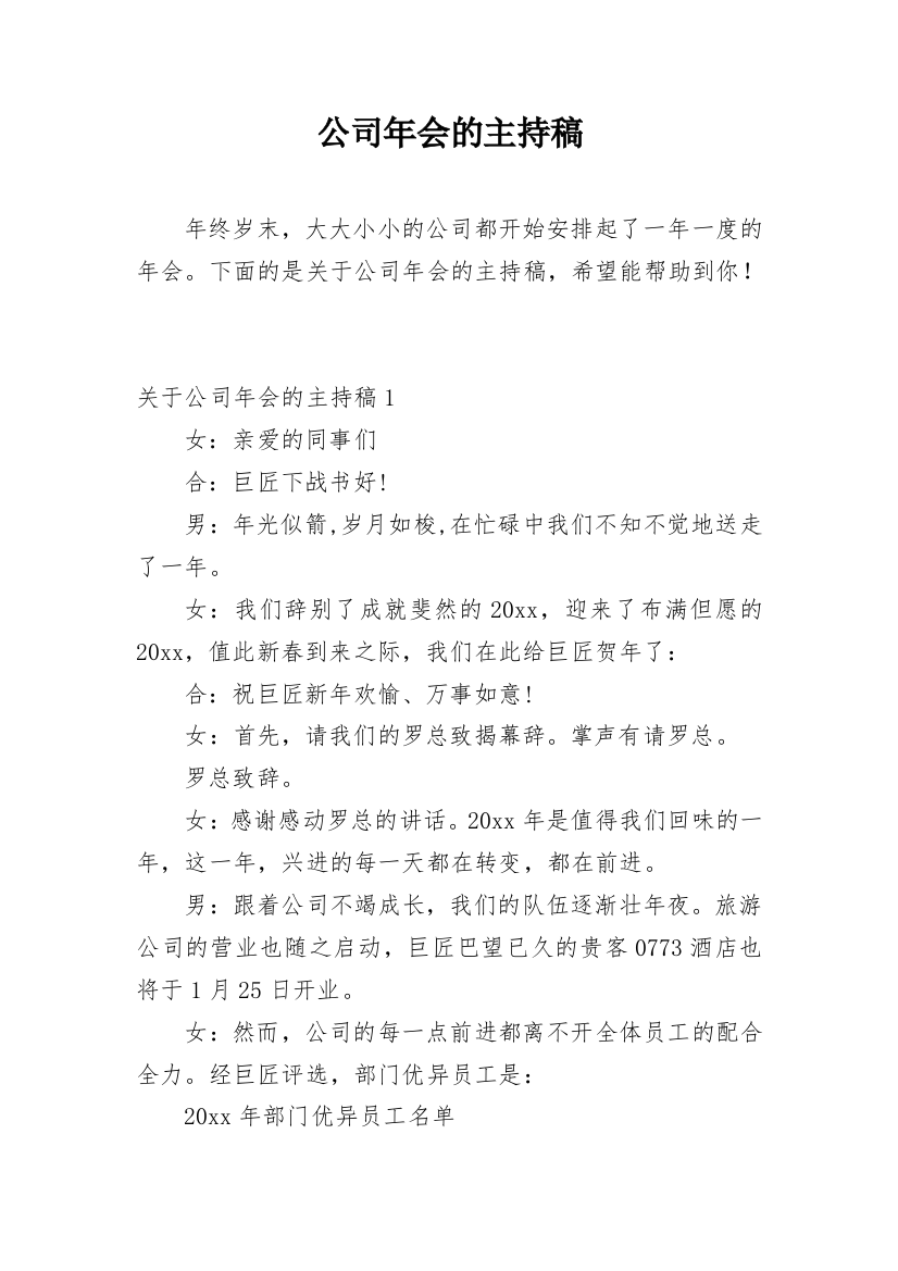 公司年会的主持稿_13