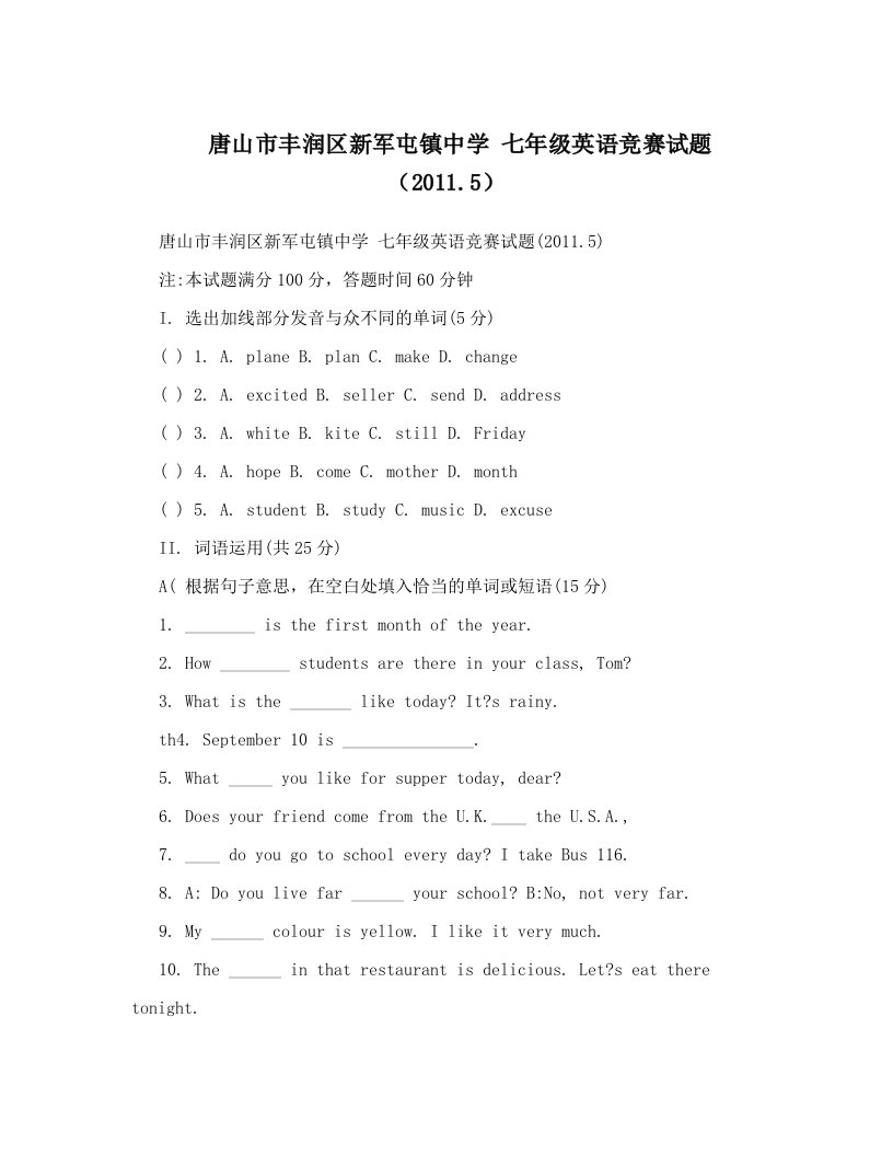 唐山市丰润区新军屯镇中学+七年级英语竞赛试题（2011&#46;5）