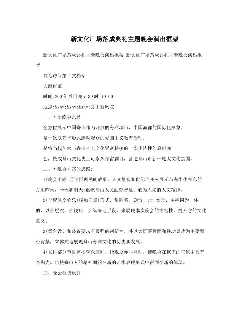 eqpAAA新文化广场落成典礼主题晚会演出框架