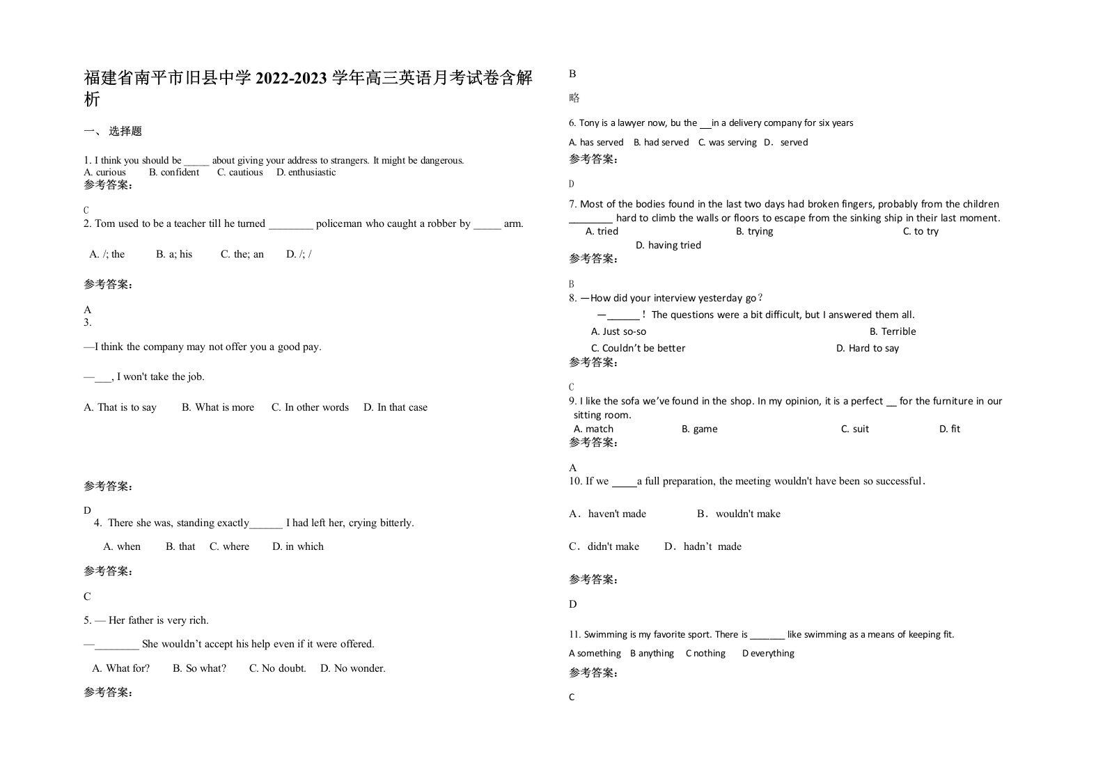 福建省南平市旧县中学2022-2023学年高三英语月考试卷含解析