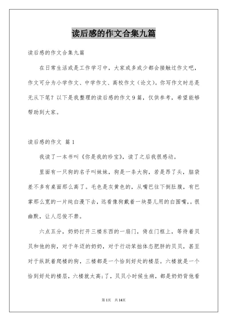 读后感的作文合集九篇例文