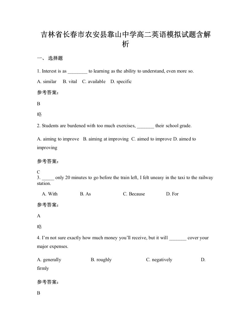 吉林省长春市农安县靠山中学高二英语模拟试题含解析