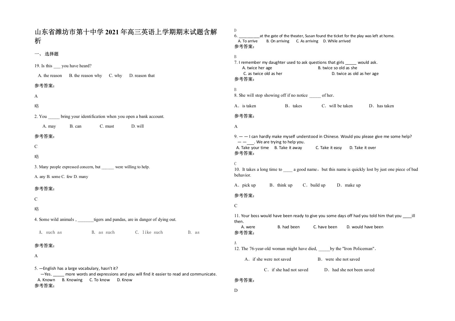 山东省潍坊市第十中学2021年高三英语上学期期末试题含解析