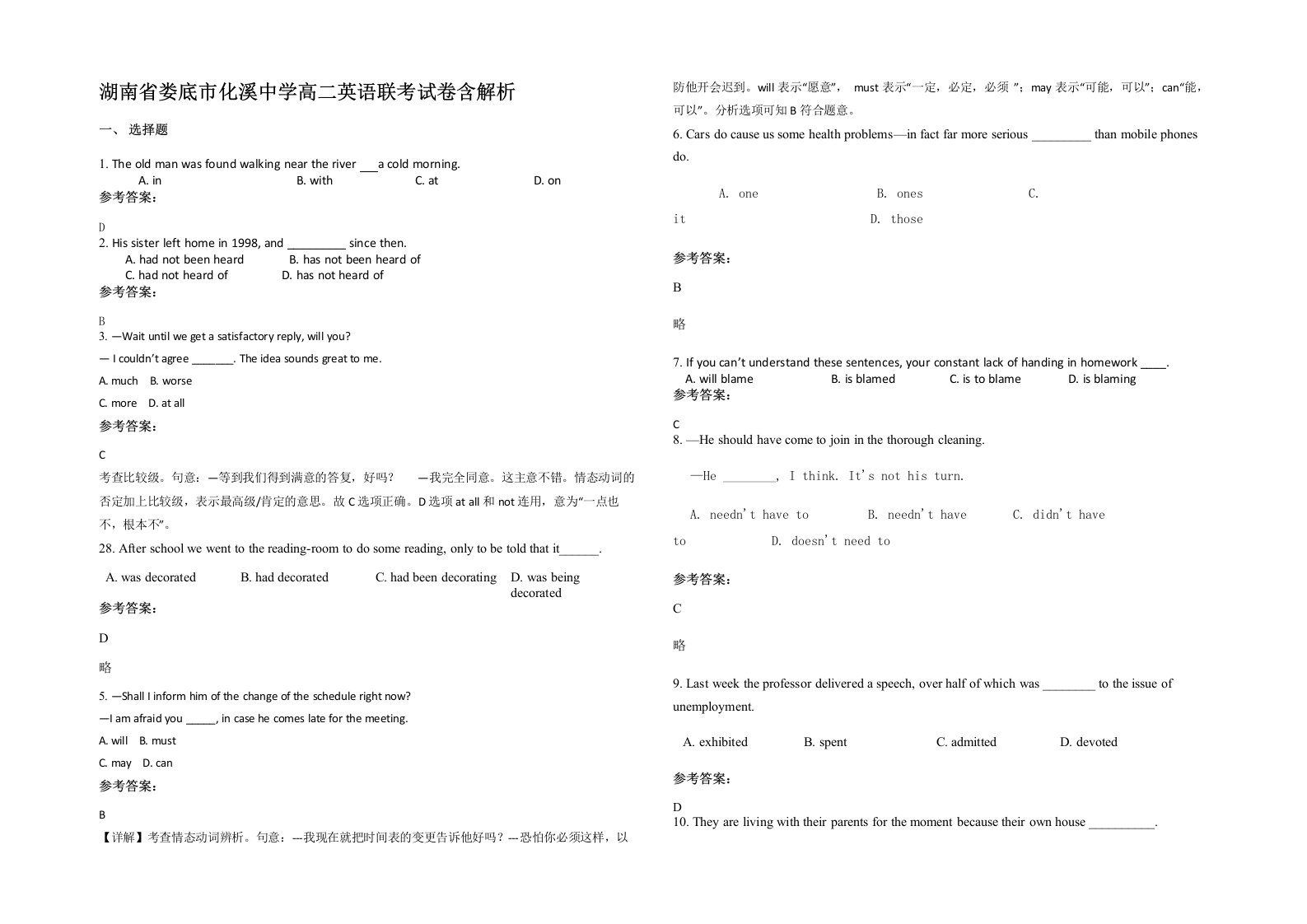 湖南省娄底市化溪中学高二英语联考试卷含解析