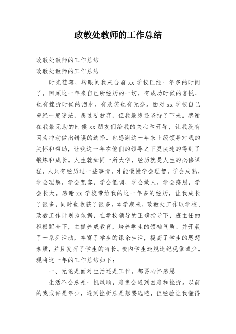 政教处教师的工作总结