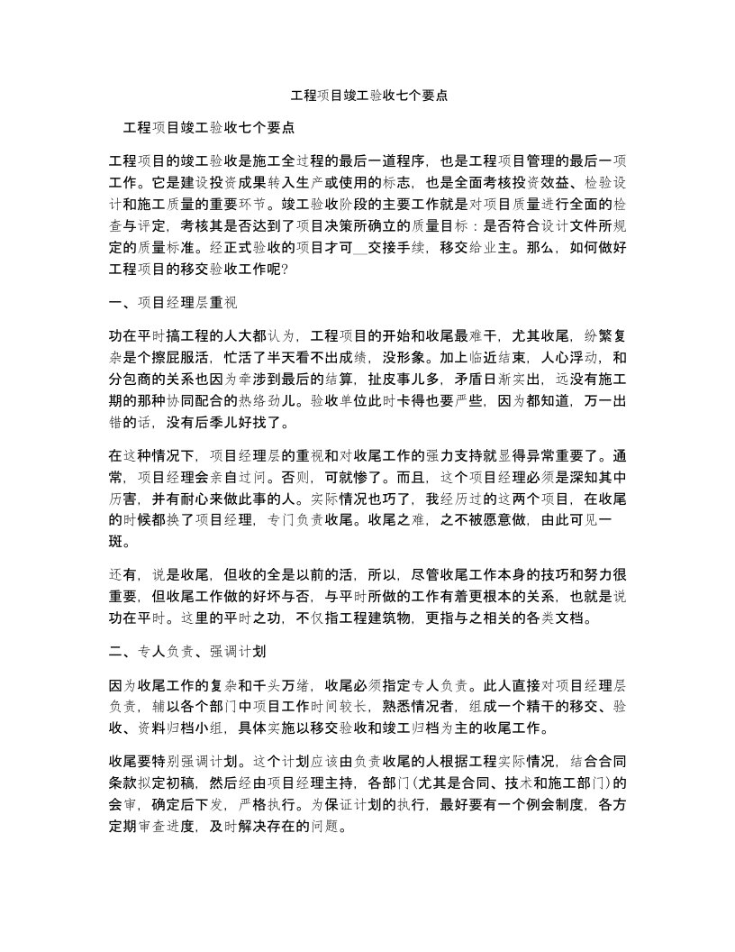 工程项目竣工验收七个要点