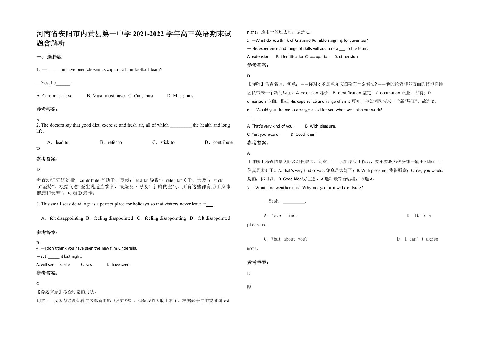 河南省安阳市内黄县第一中学2021-2022学年高三英语期末试题含解析