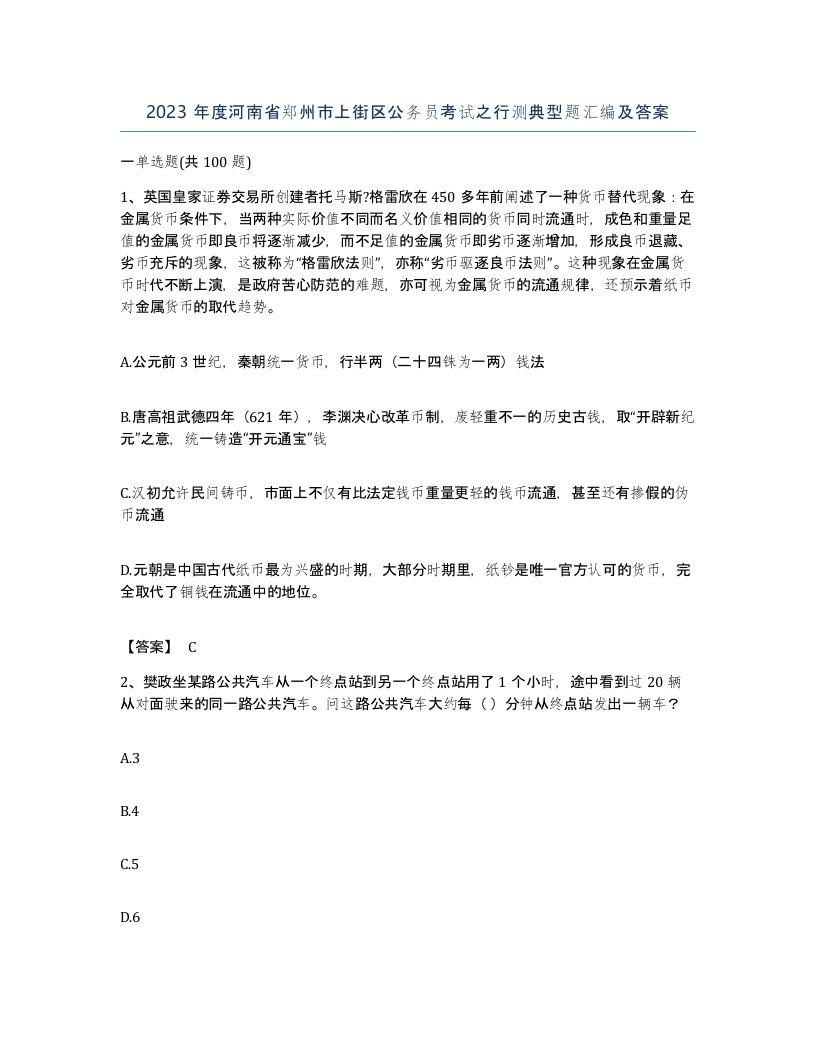 2023年度河南省郑州市上街区公务员考试之行测典型题汇编及答案