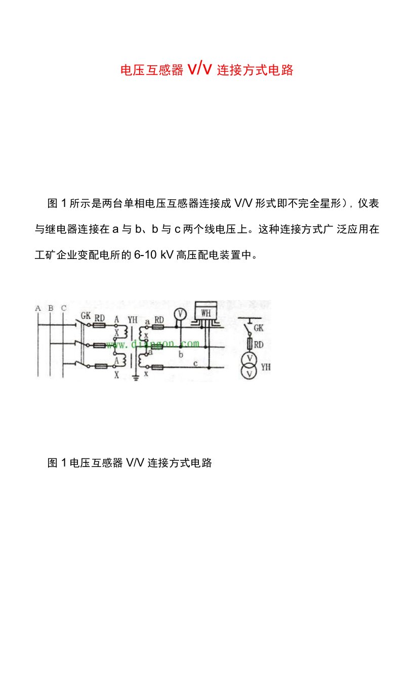 电压互感器V-V连接方式电路