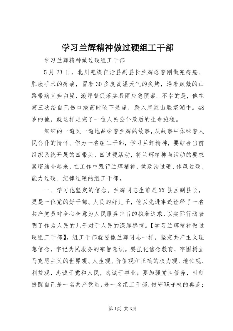 7学习兰辉精神做过硬组工干部