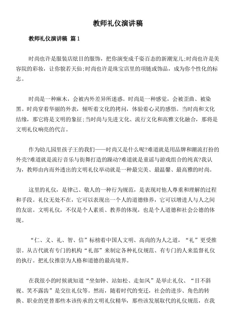 教师礼仪演讲稿