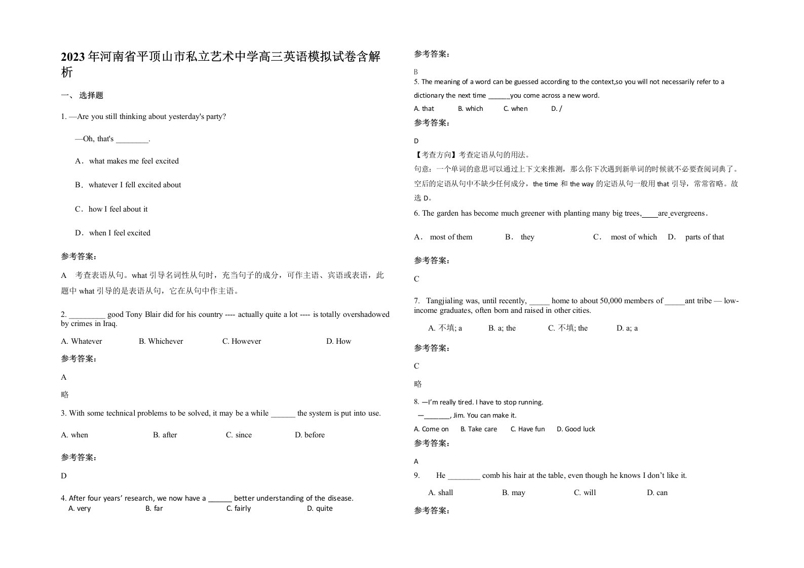 2023年河南省平顶山市私立艺术中学高三英语模拟试卷含解析