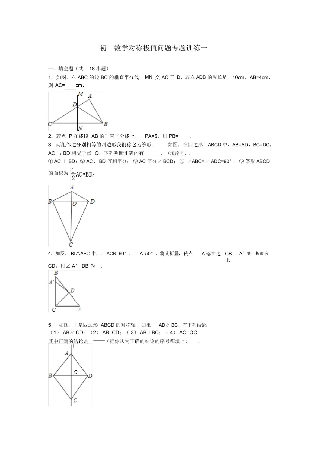 初二数学对称极值问题专题训练一