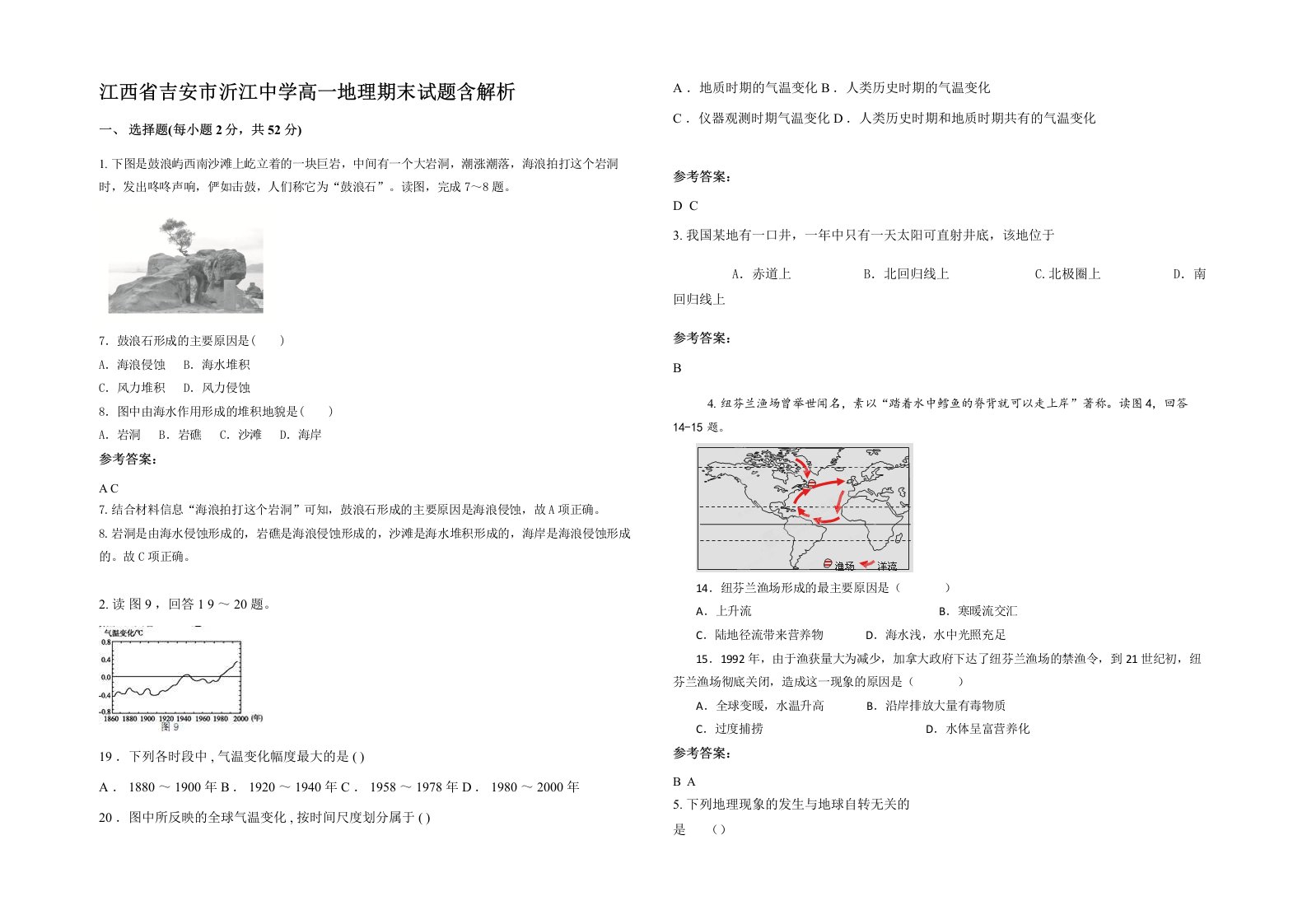 江西省吉安市沂江中学高一地理期末试题含解析