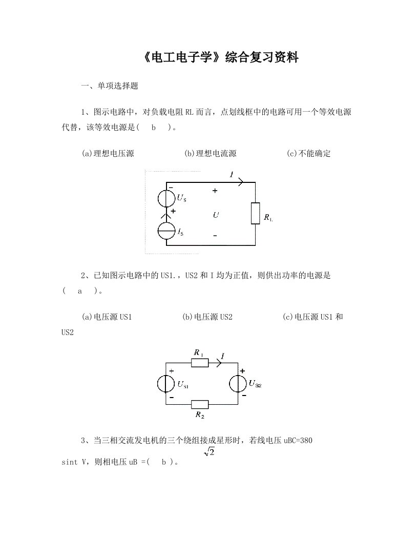 gwdAAA《电工电子学》综合复习资料