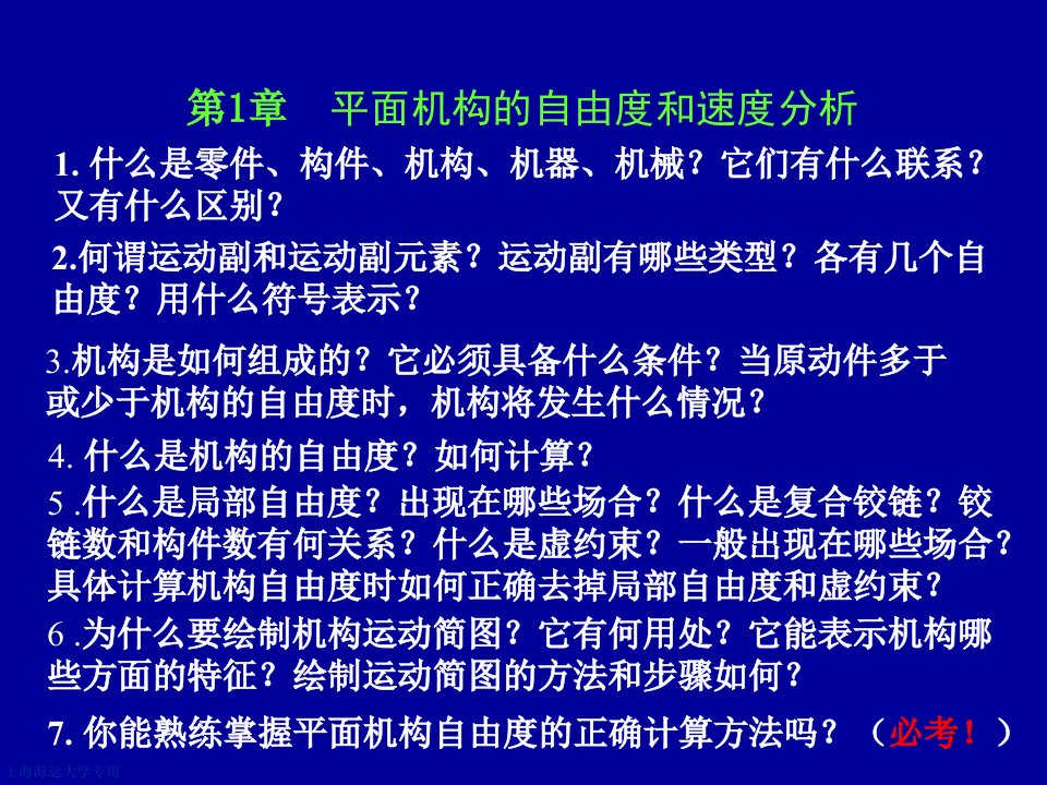 专升本机械设计复习思考题培训课件