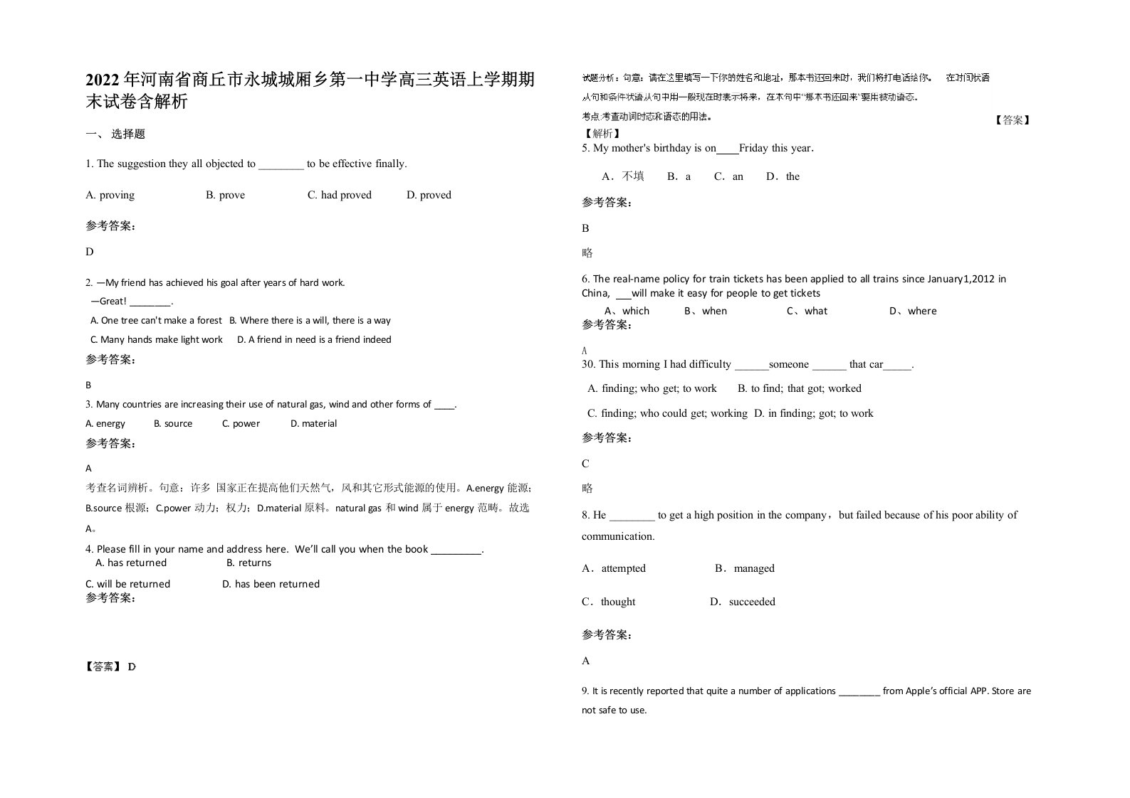 2022年河南省商丘市永城城厢乡第一中学高三英语上学期期末试卷含解析