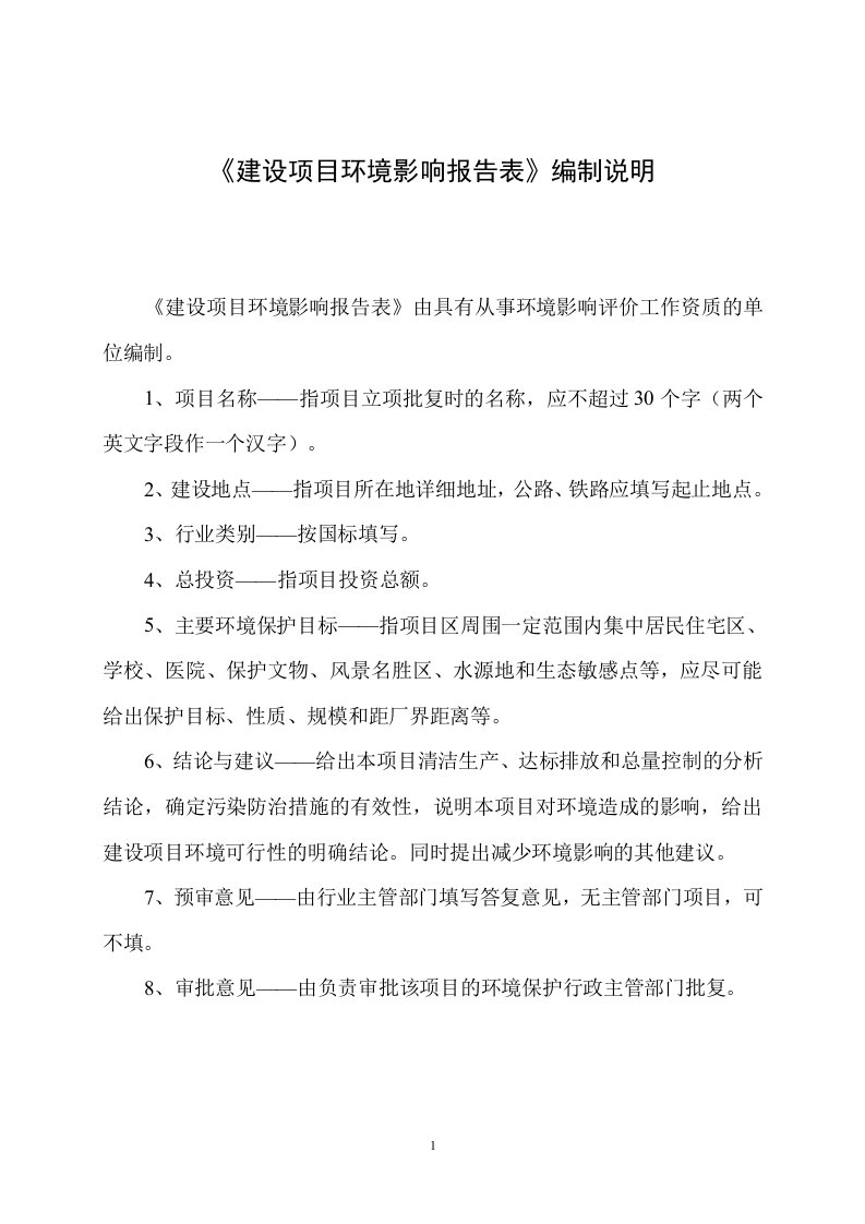 环境影响评价报告公示：年产1万吨生物质颗粒项目环评报告