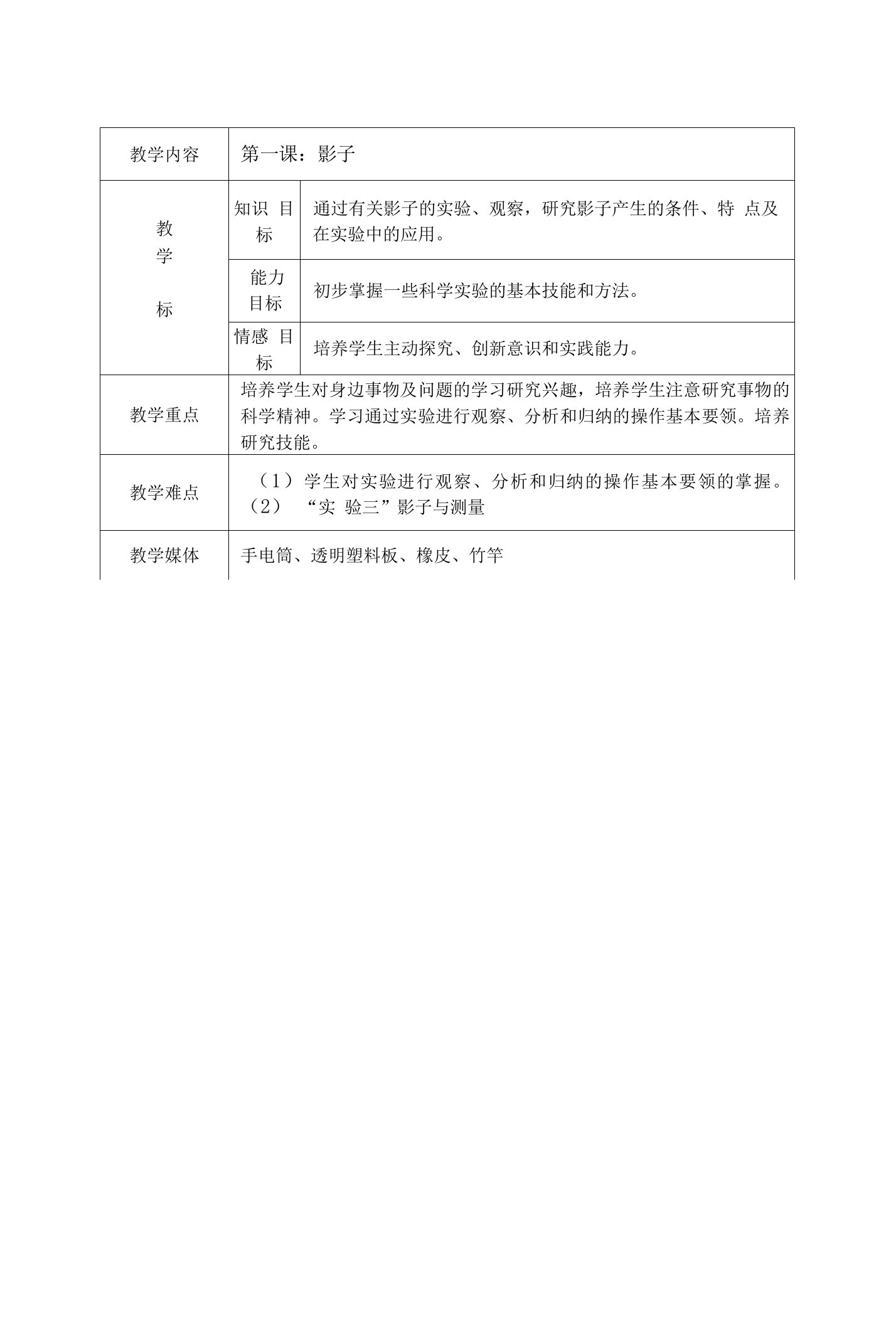 三年级下册发现与探索教案费下载