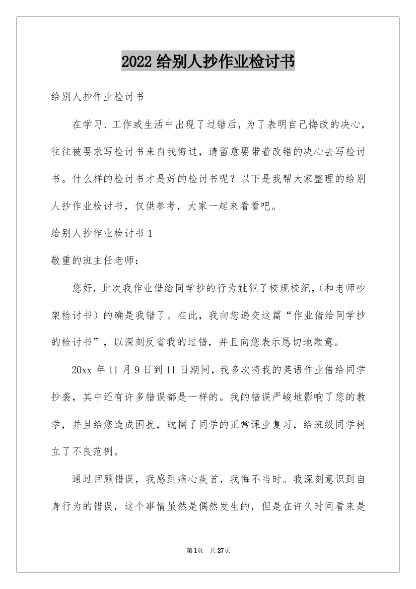 2022给别人抄作业检讨书_3