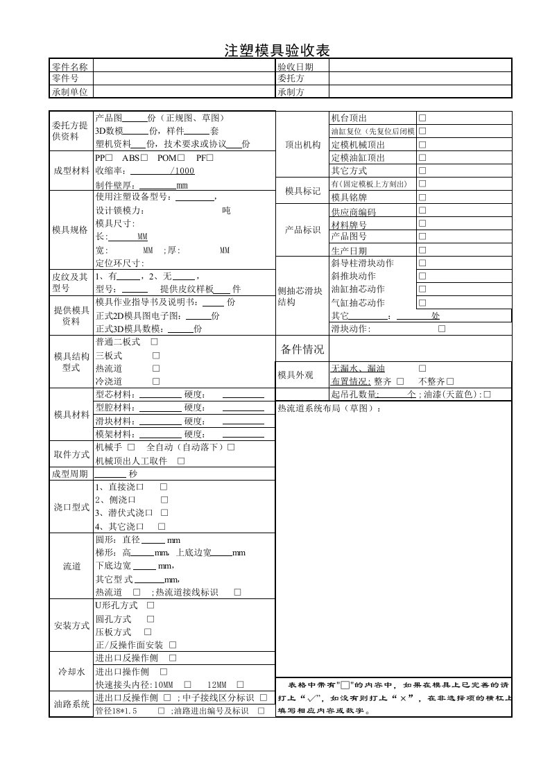 注塑模具验收表