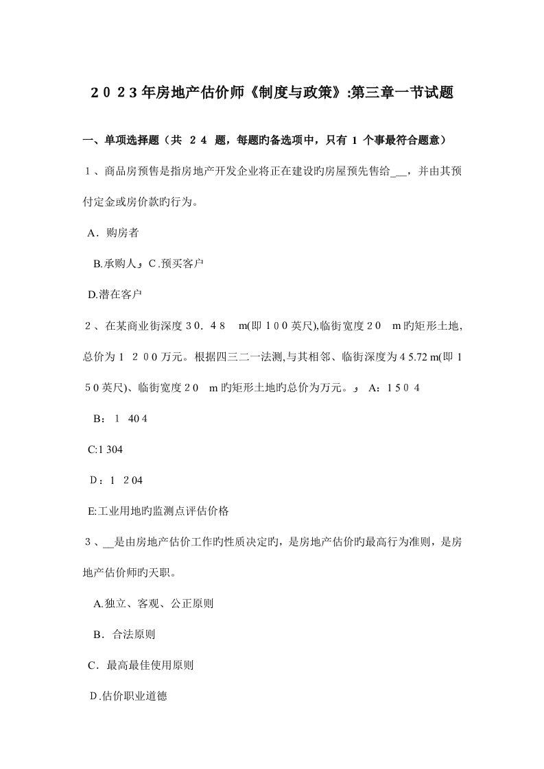 2023年房地产估价师案例与分析常见错误估价结果报告书漏项考试试卷