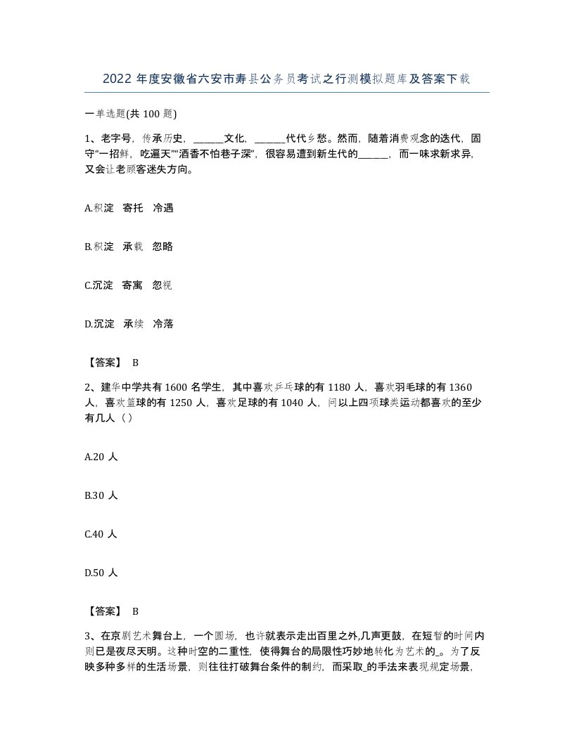 2022年度安徽省六安市寿县公务员考试之行测模拟题库及答案