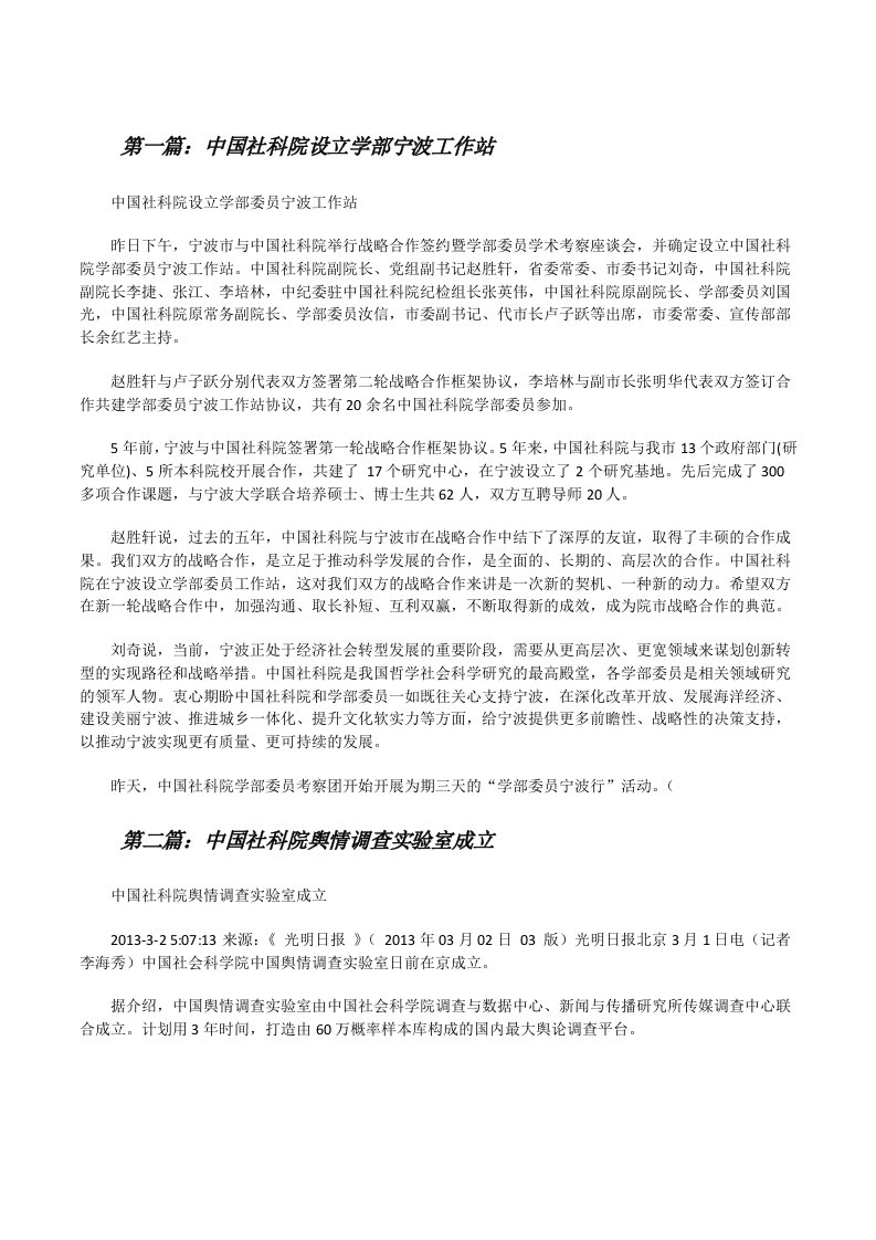 中国社科院设立学部宁波工作站（★）[修改版]