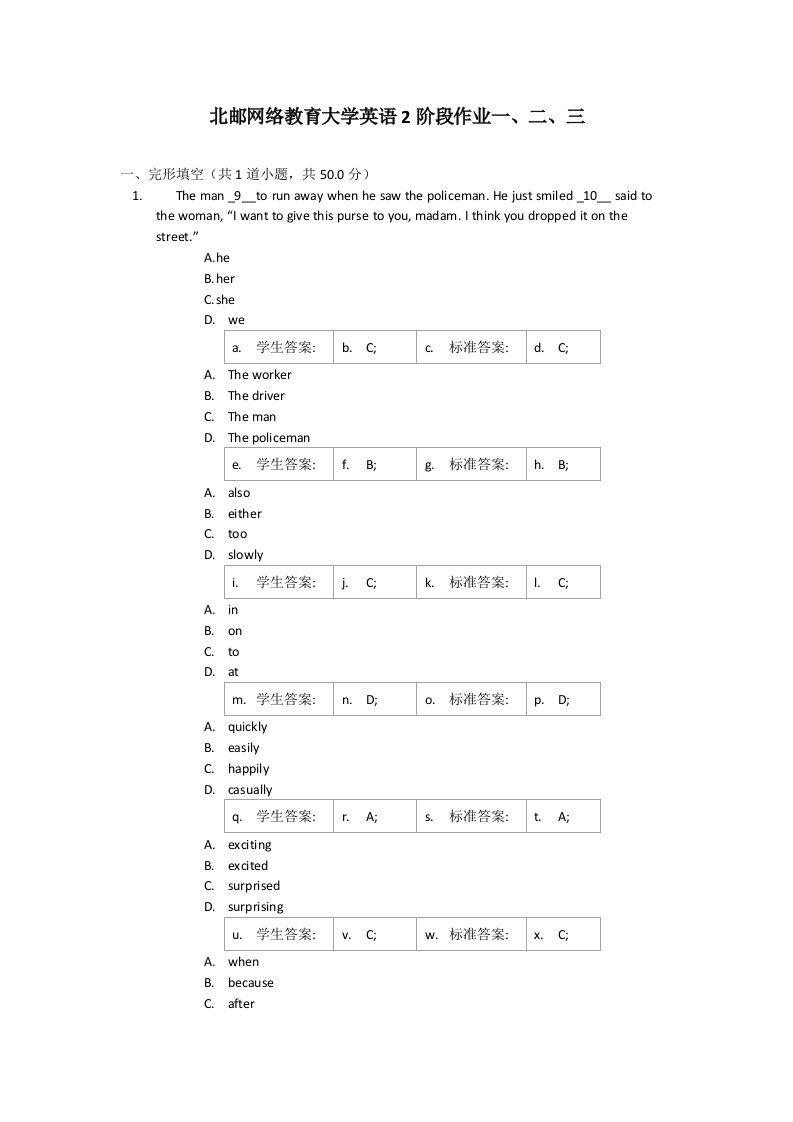 北邮网络教育大学英语2阶段作业一二三