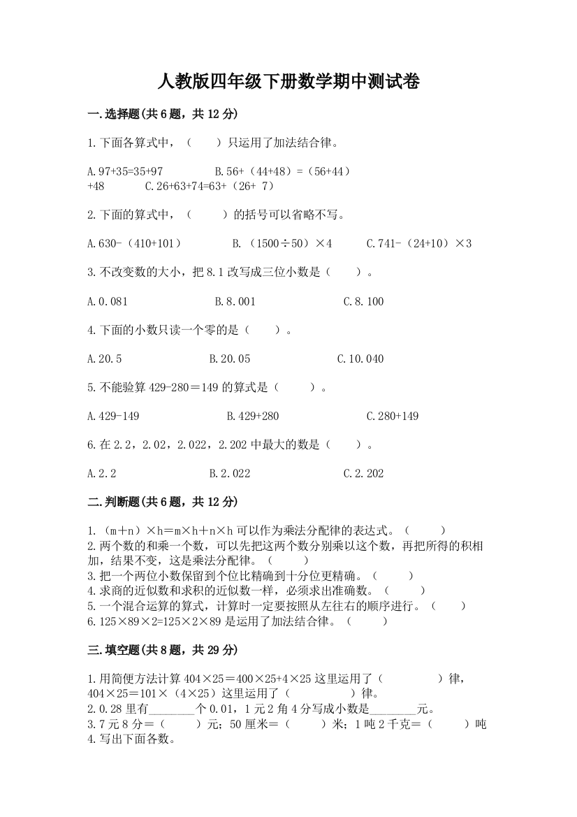 人教版四年级下册数学期中测试卷及答案（基础+提升）