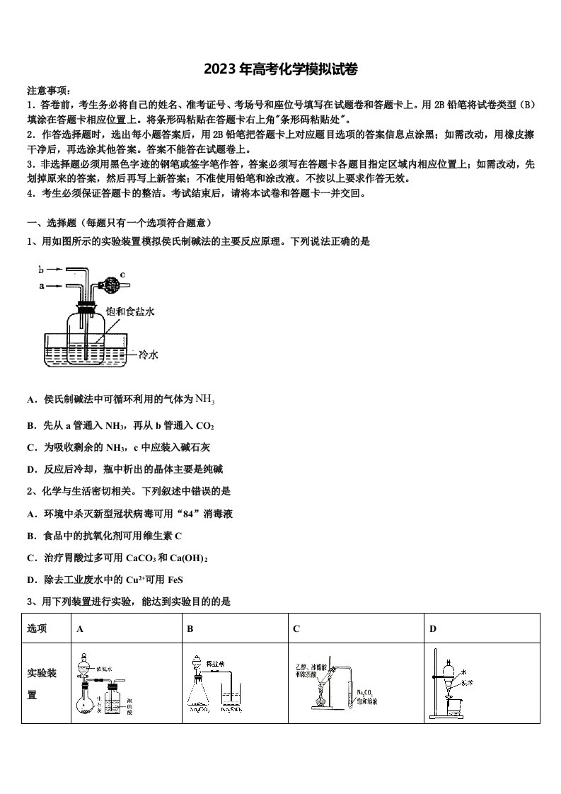 广西柳州市高级中学2022-2023学年高三第二次联考化学试卷含解析