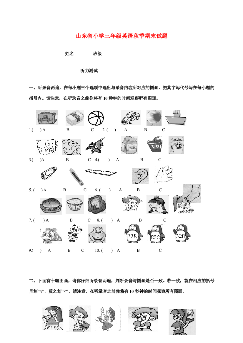 山东省小学三年级英语秋季期末试题