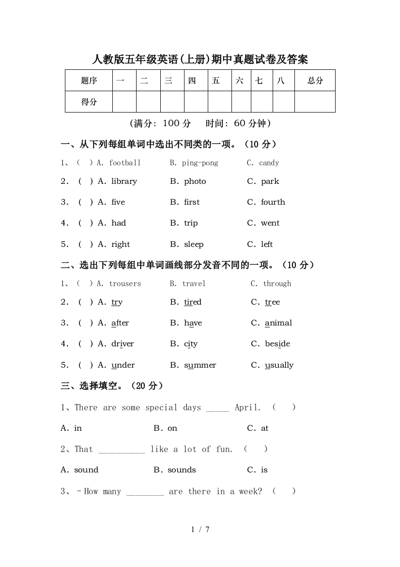 人教版五年级英语(上册)期中真题试卷及答案