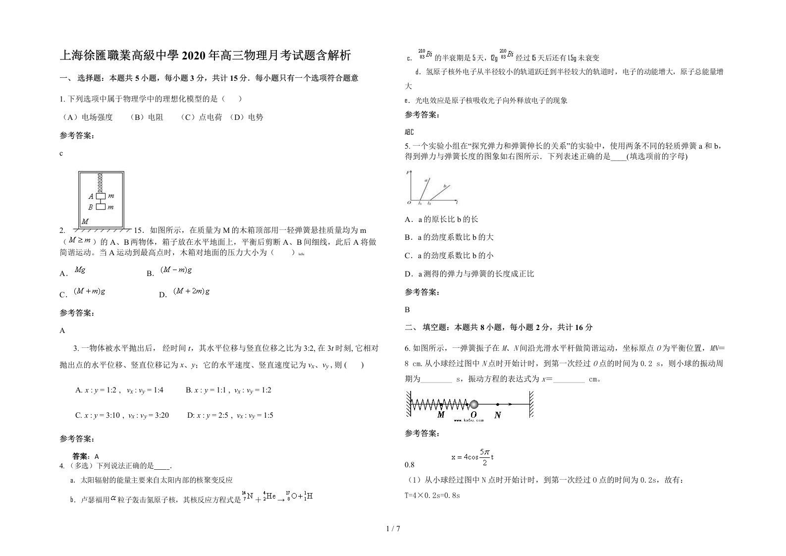 上海徐匯職業高級中學2020年高三物理月考试题含解析