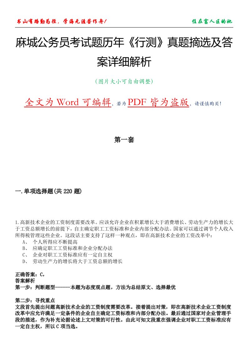 麻城公务员考试题历年《行测》真题摘选及答案详细解析版