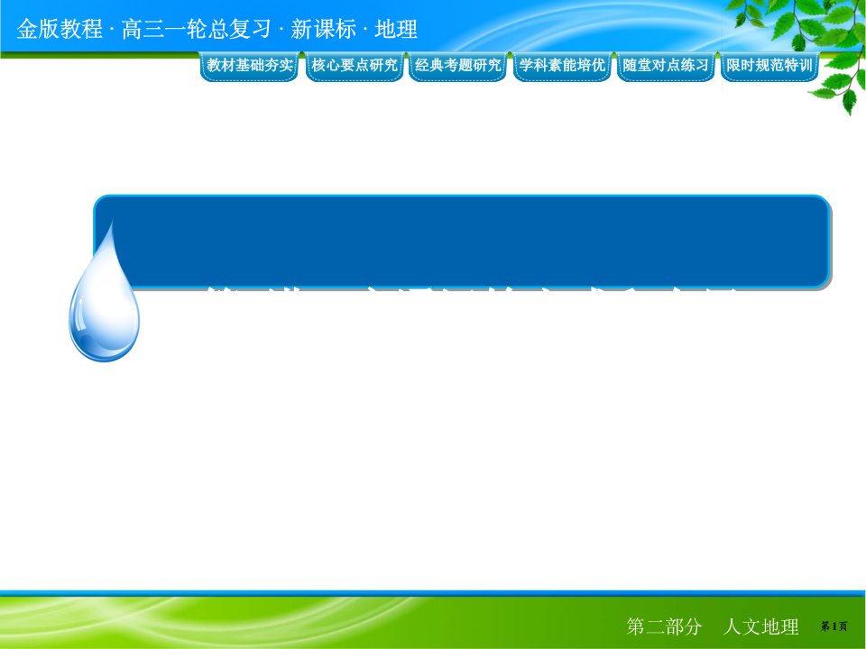 金版教程人教版高三高考地理一轮复习课件交通运输方式和布局54张