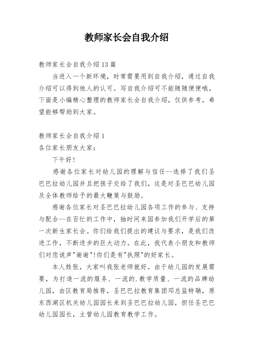 教师家长会自我介绍_1