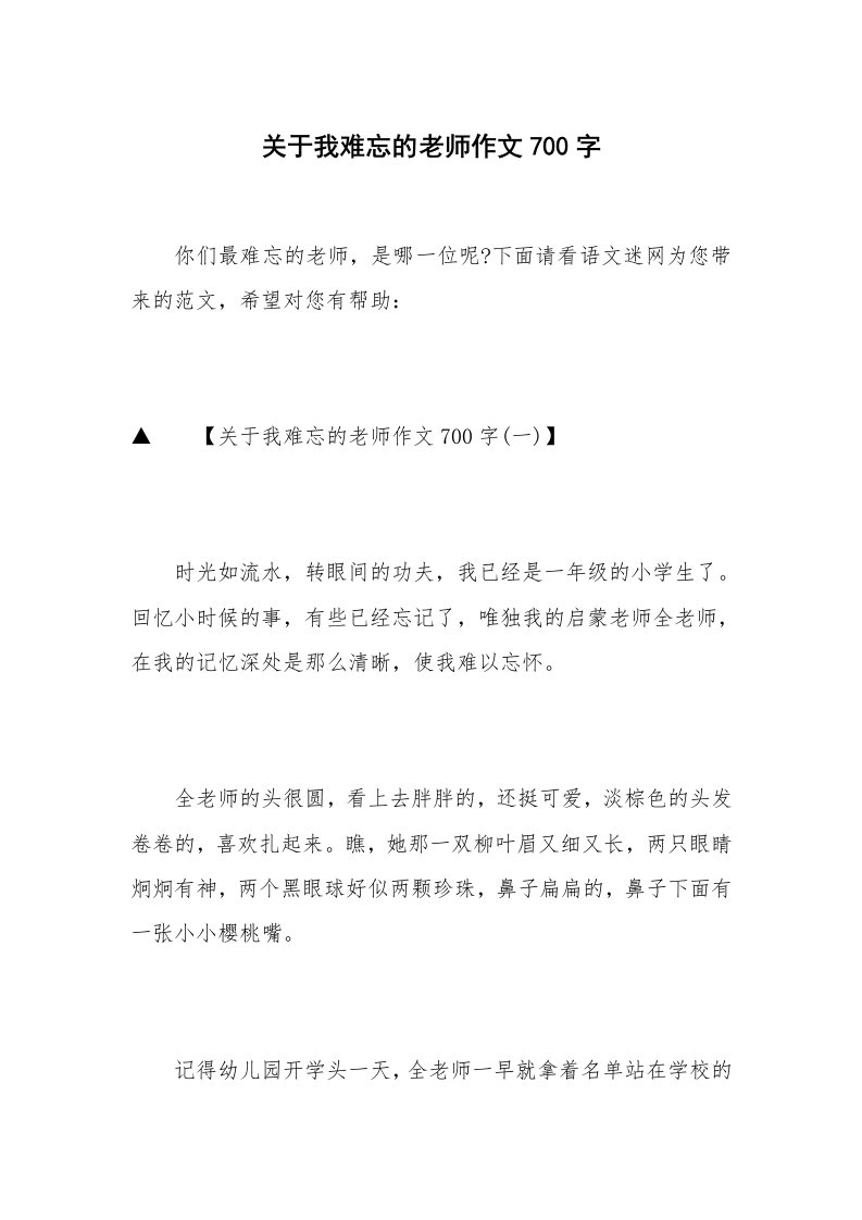 关于我难忘的老师作文700字