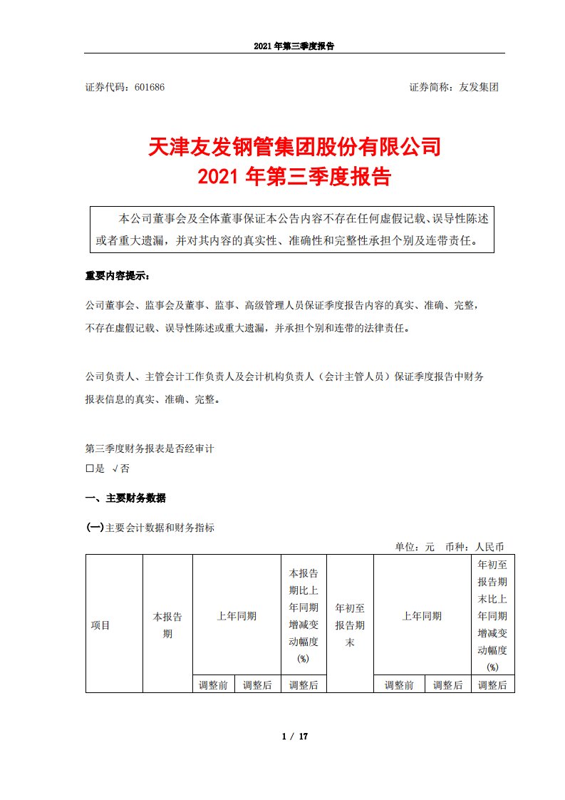 上交所-2021年第三季度报告-20211029