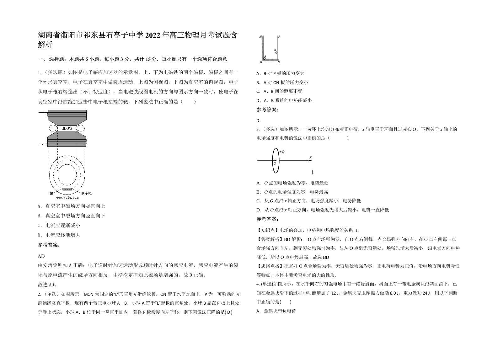 湖南省衡阳市祁东县石亭子中学2022年高三物理月考试题含解析