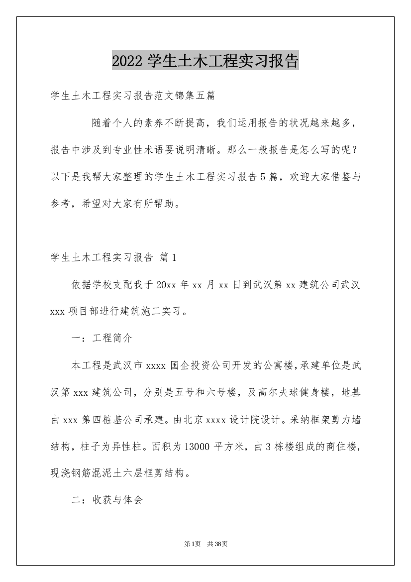 2022学生土木工程实习报告_12