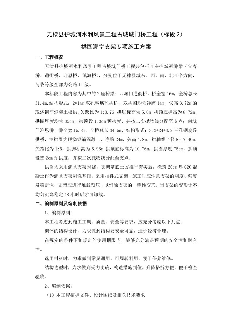 无棣瞿通河拱桥满堂支架专项方案