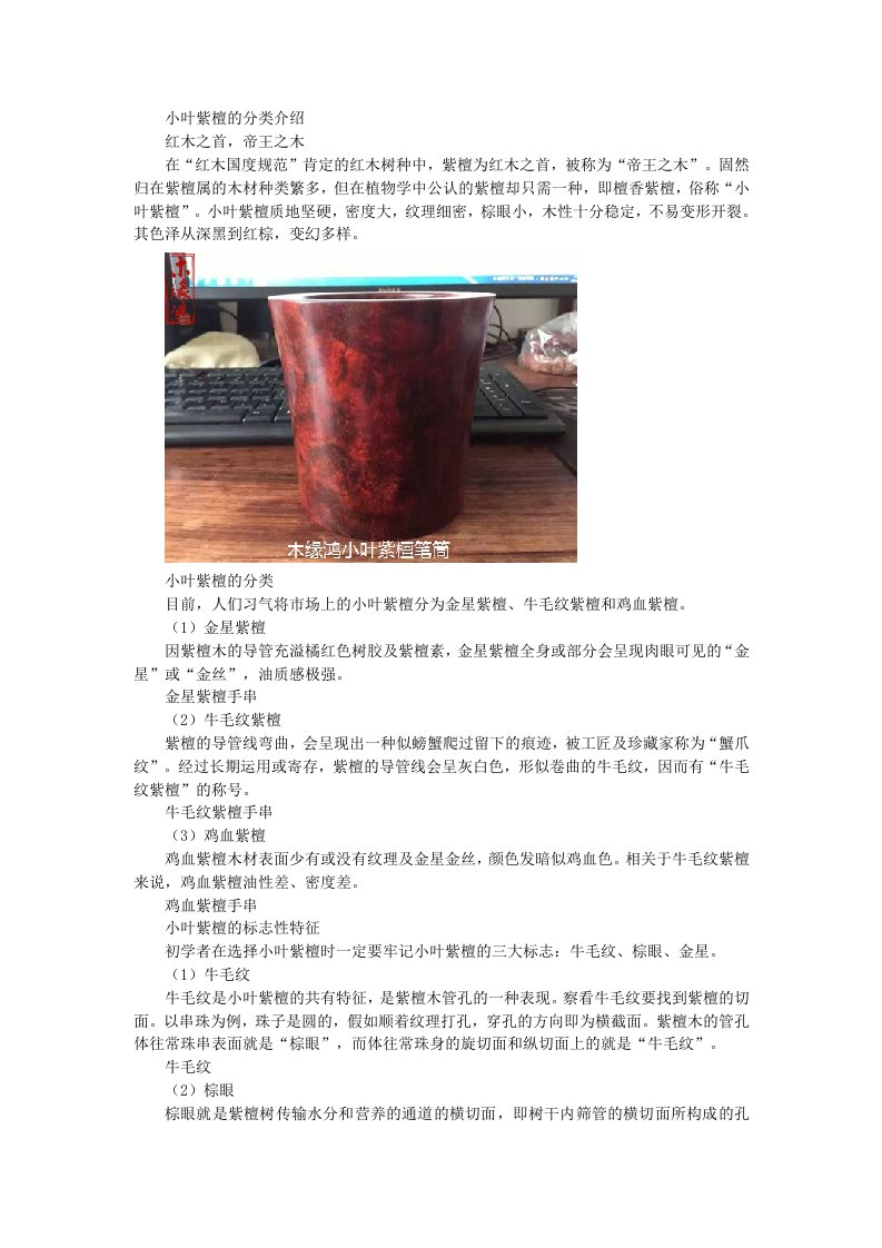 小叶紫檀的分类介绍