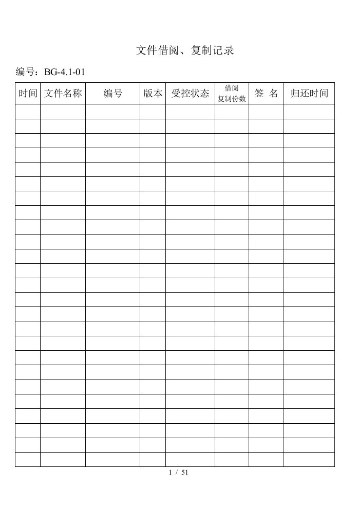 ISO9001体系认证表格