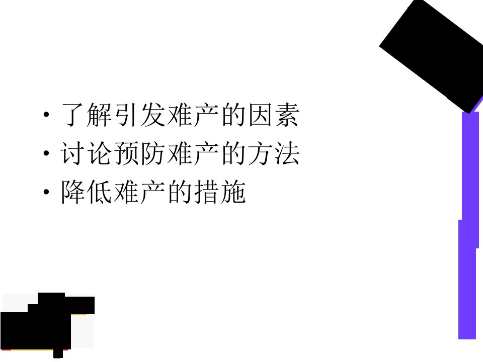 产程观察及异常产程处理共56页PPT资料课件