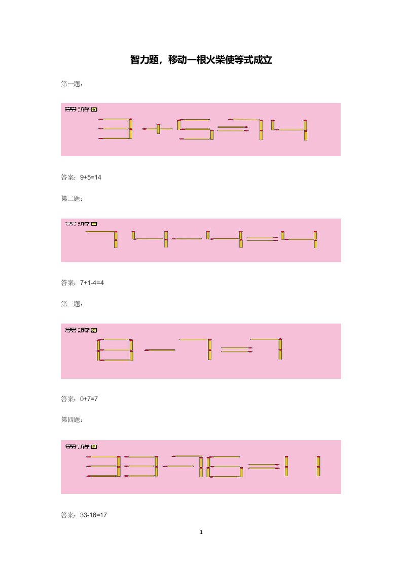 (完整版)智力题-移动一根火柴使等式成立